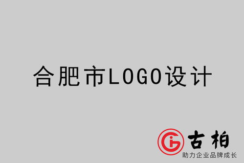 合肥品牌策劃與設(shè)計(jì)的專業(yè)力量 古柏廣告設(shè)計(jì)與數(shù)據(jù)處理服務(wù)