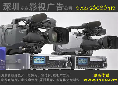 深圳羅湖區(qū)影視攝像制作服務(wù) 專業(yè)團隊，一站式解決方案